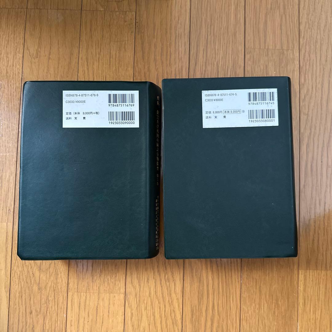 ICD-10 (2013年版) 目録・索引 2巻セット