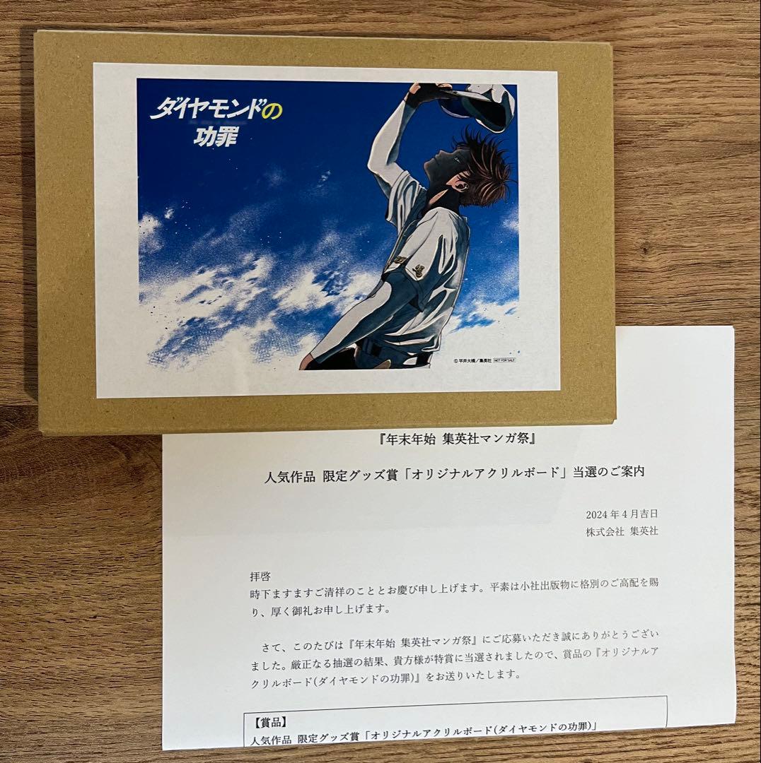【希少】ダイヤモンドの功罪　オリジナルアクリルボード ダイヤモンドの功罪』名場面ジオラマフィギュア BD4－JF: 装飾品