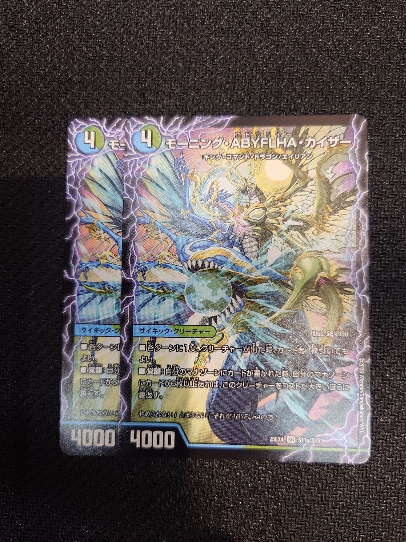 モーニングABYFLHAドラゴン ラストGOLDENドラゴン 2枚 ① - メルカリ