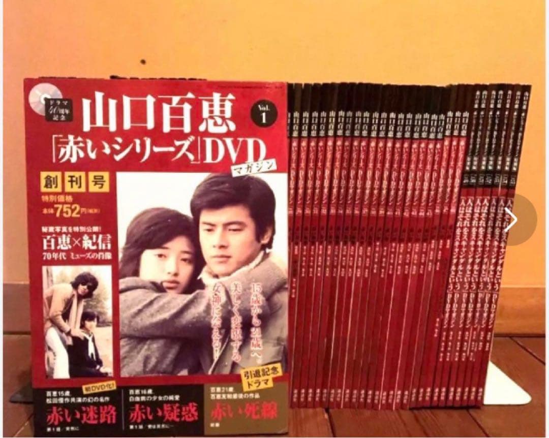 山口百恵 赤いシリーズ DVD マガジン 全巻セット！ 三浦友和 宇津井健