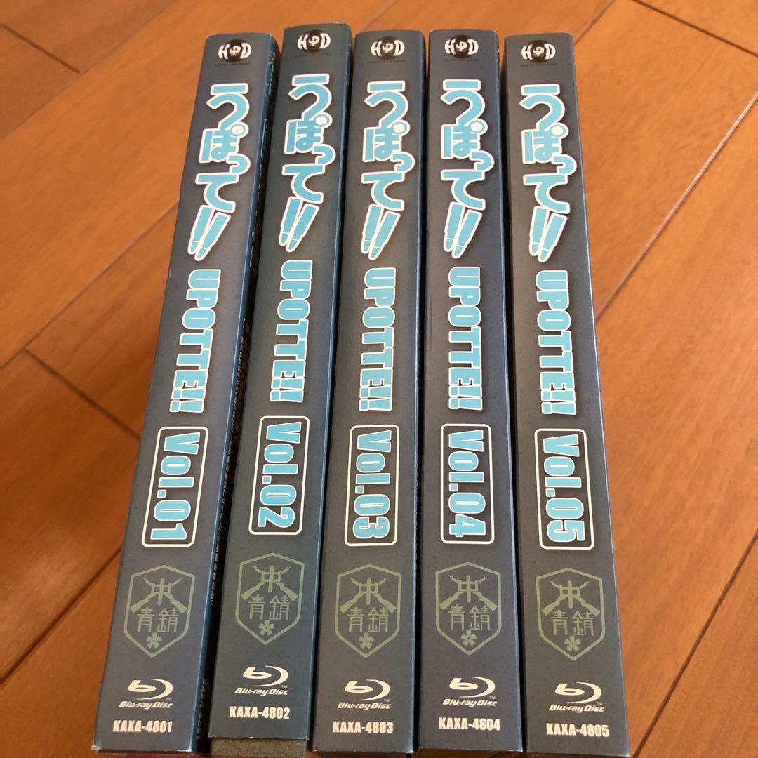 うぽって!! 第1巻〜第5巻〈限定版〉