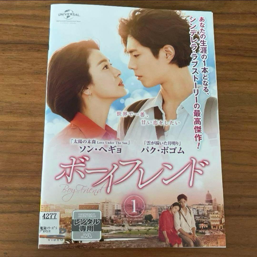 ボーイフレンド DVD 全18巻 全巻セット 韓国ドラマ - メルカリ