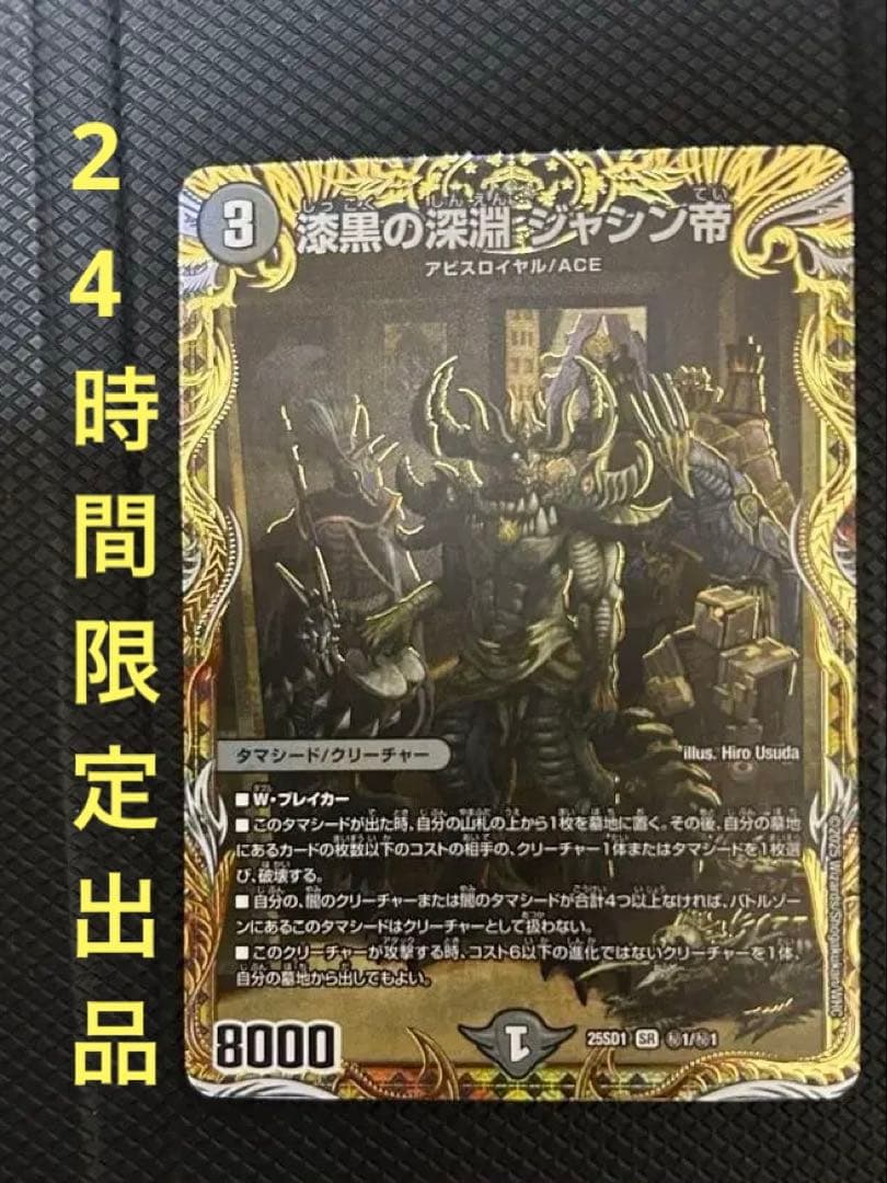 漆黒の深淵ジャシン帝シークレットいきなりつよいデッキ - メルカリ