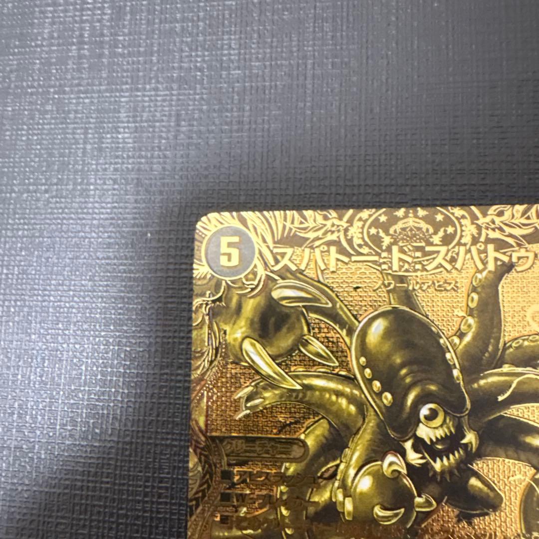 デュエマ スパトー:ド:スパトゥー／邪暴乱舞 金 美品 ワンオーナー