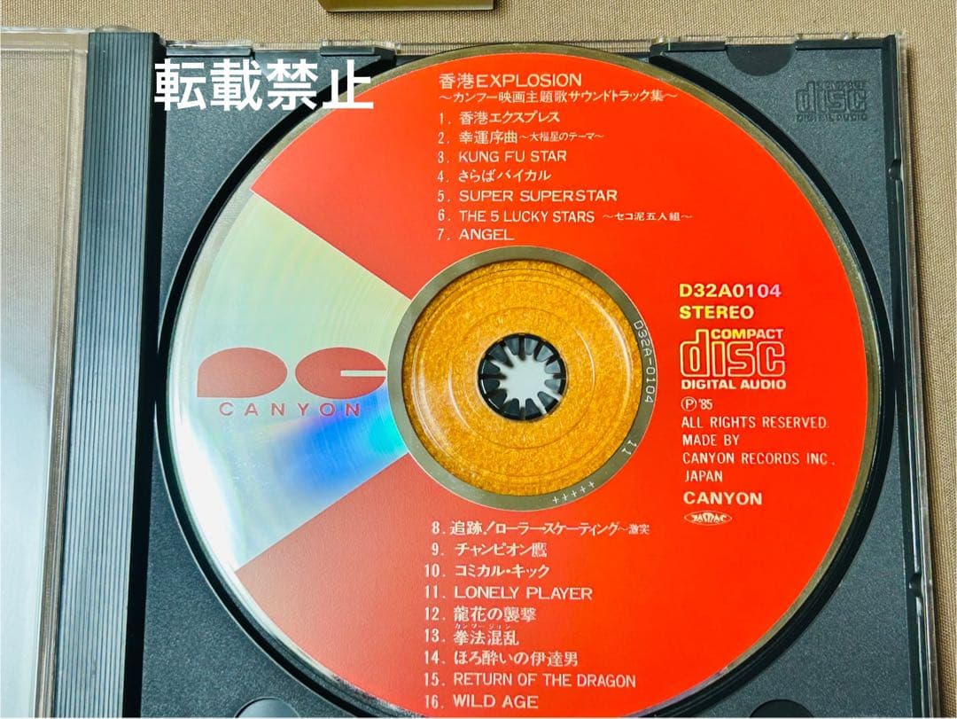 (美品) 激レア CD 香港 EXPLOSION カンフー映画 値下げしました。