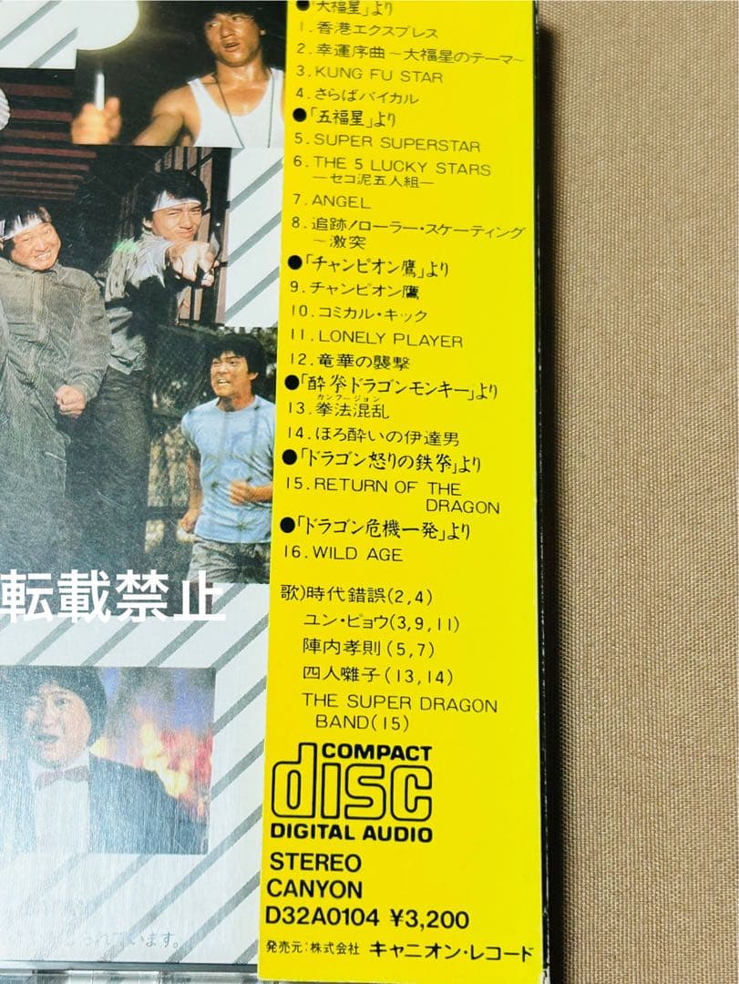 (美品) 激レア CD 香港 EXPLOSION カンフー映画 値下げしました。