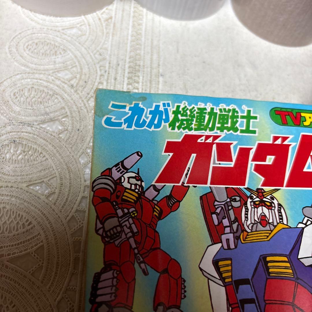 冒険王 1979年5月号 秋田書店 - メルカリ