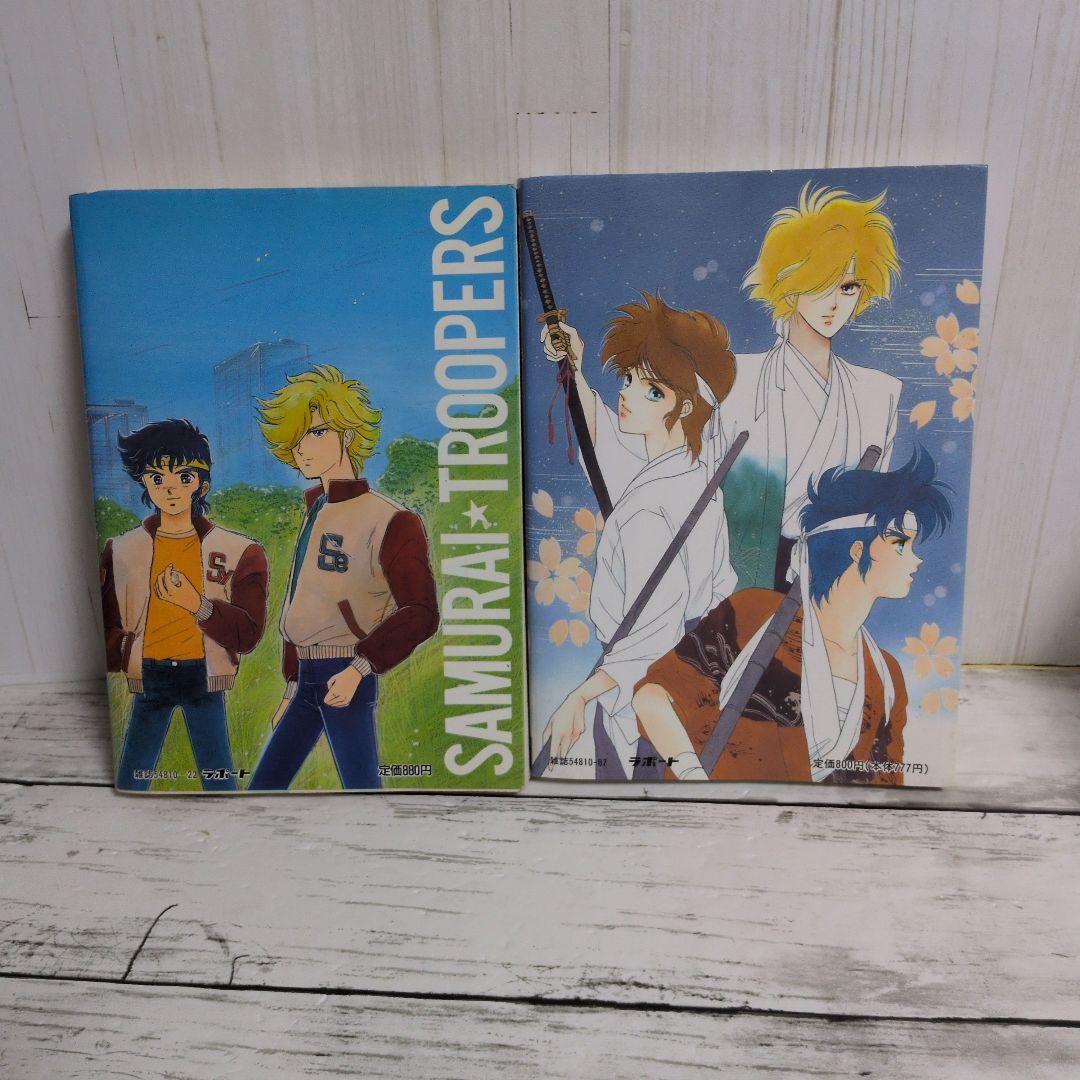 送料無料 2冊 鎧伝サムライトルーパー 同人 『超弾動爆発!! 1.2