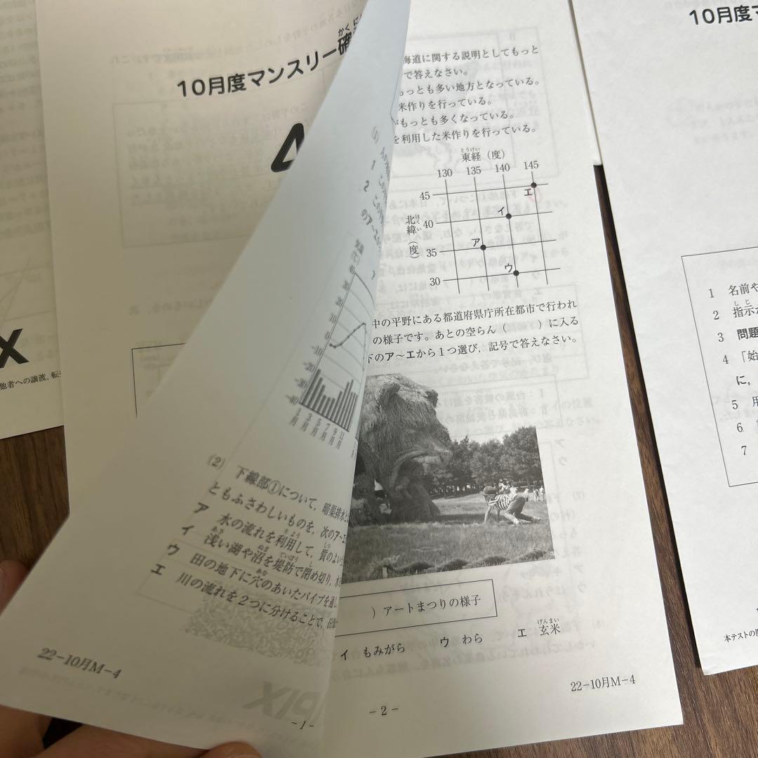 SAPIX サピックス 10月 マンスリー確認テスト 4年 - メルカリ