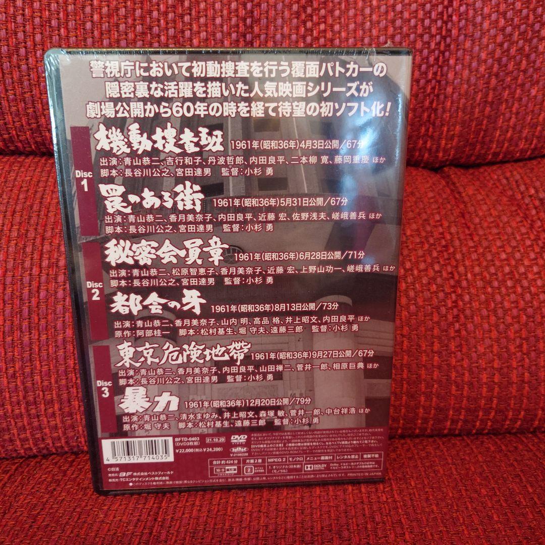 昭和の名作ライブラリー 第94集 機動捜査班シリーズ Vol.1 HDリマスタ…