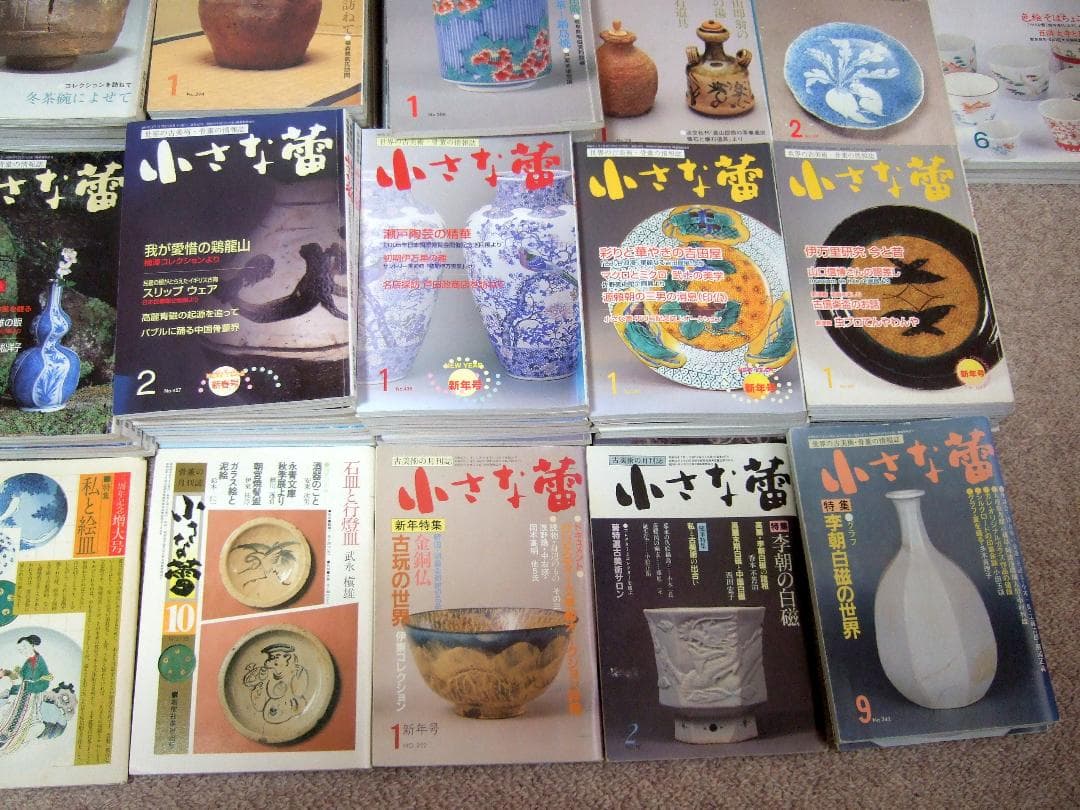 骨董情報誌 小さな蕾 1975年〜2007年 不揃い 150冊まとめて