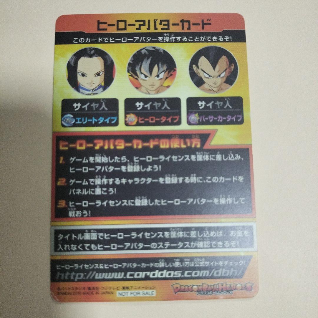 ドラゴンボールヒーローズ アバターカード Vジャンプ 当選品 シリアル