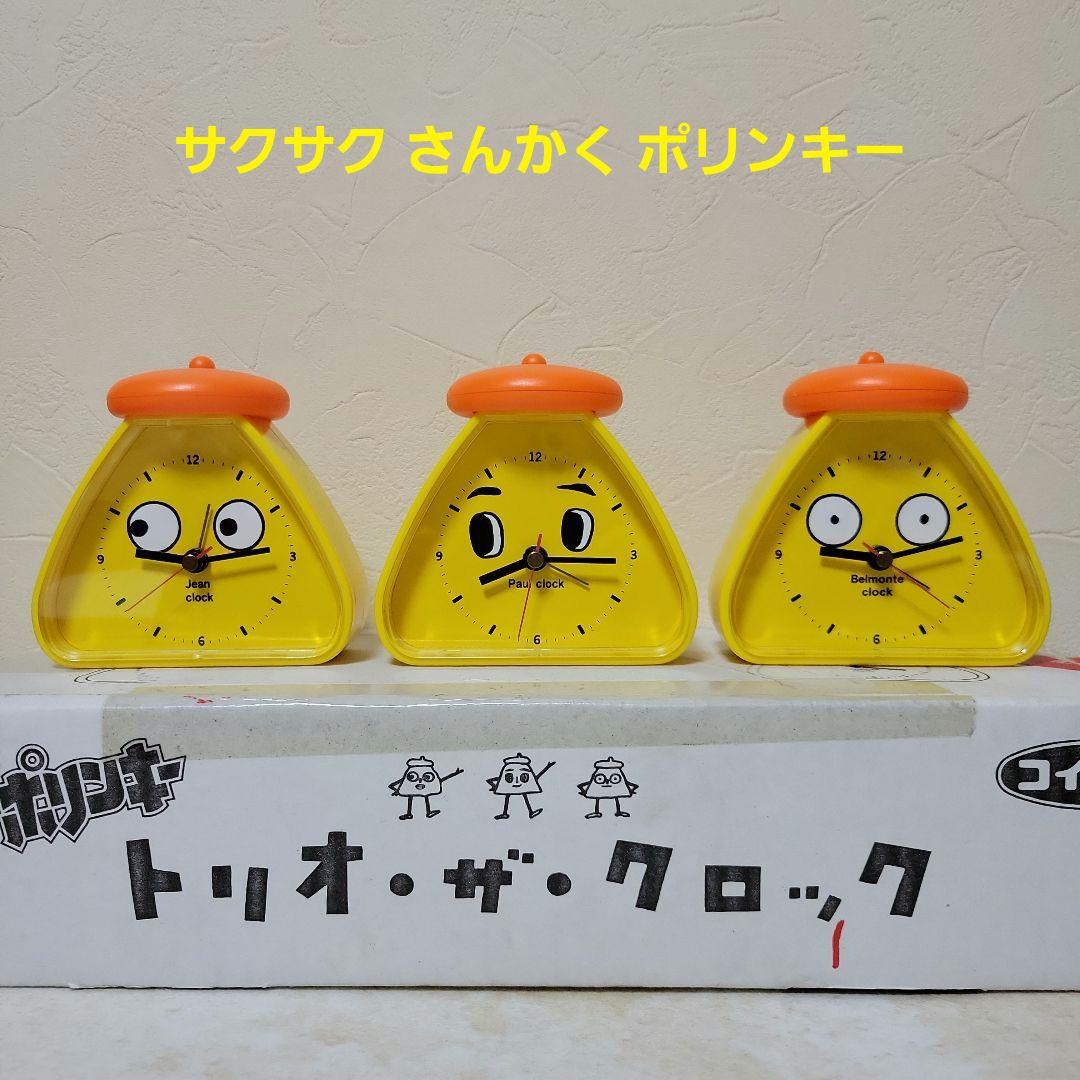 ポリンキー トリオ・ザ・クロック 湖池屋 目覚まし時計 1994年 - メルカリ