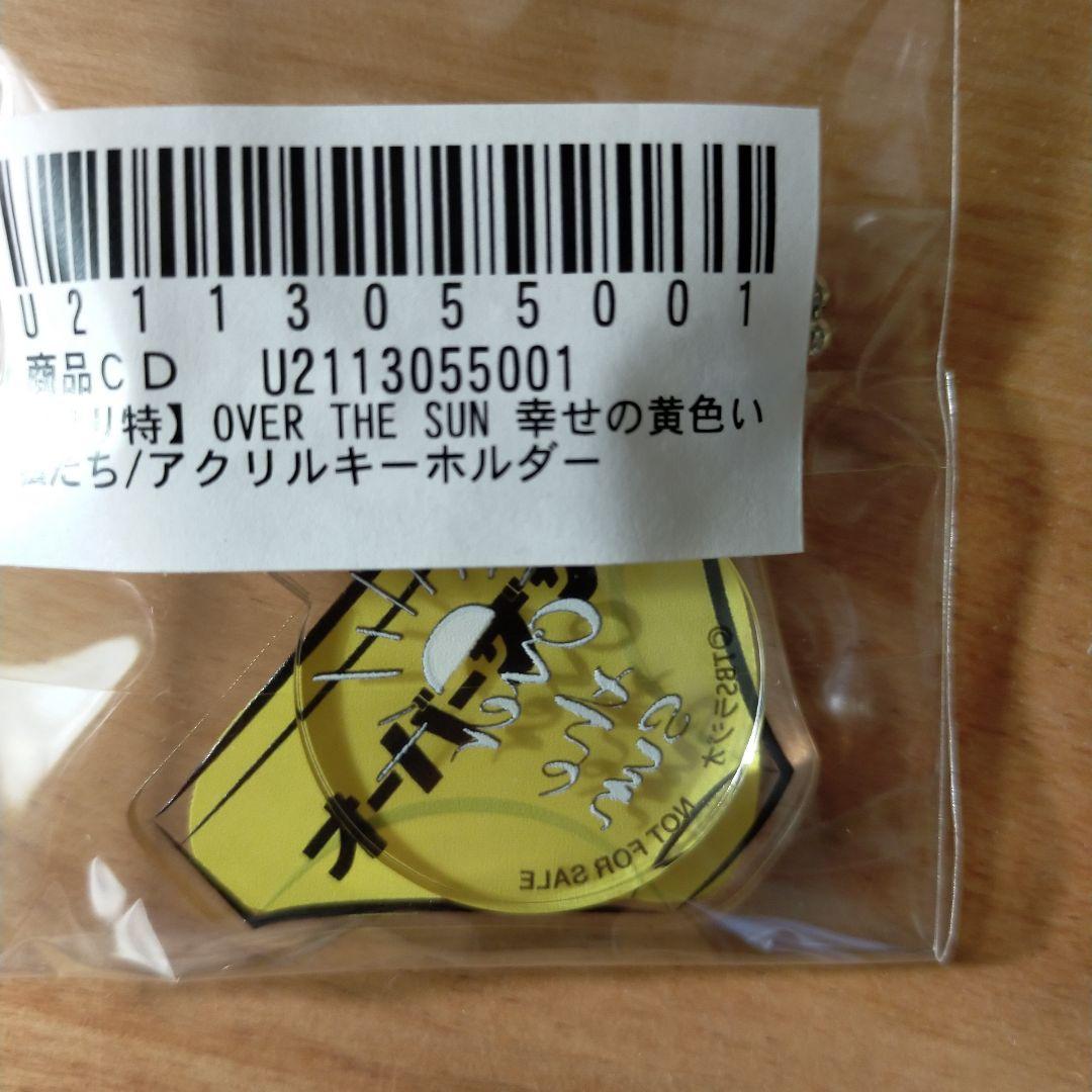【初回限定付録つき】OVER THE SUN『幸せの黄色い私たち』Blu-ray