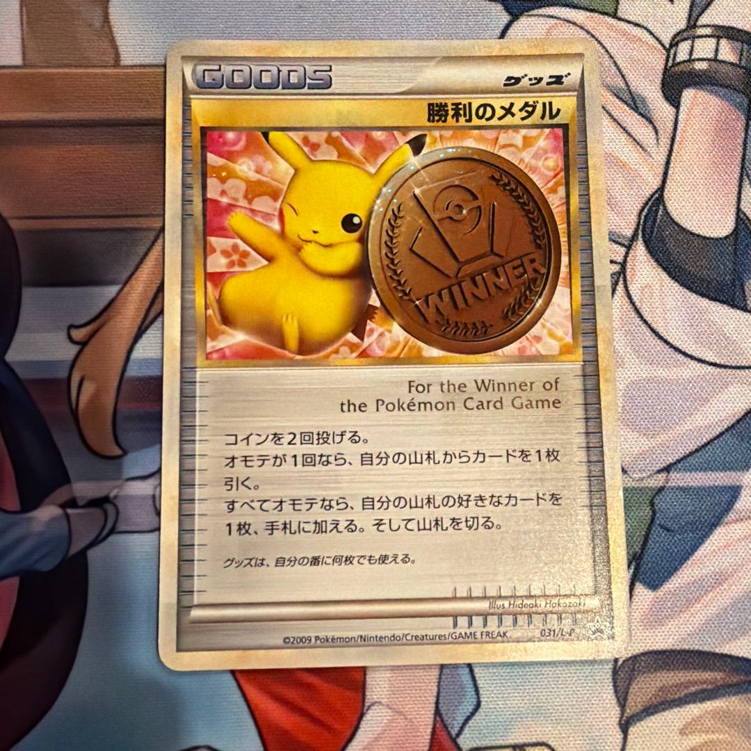 ポケモンカード 勝利のメダル ピカチュウ 銅 - メルカリ