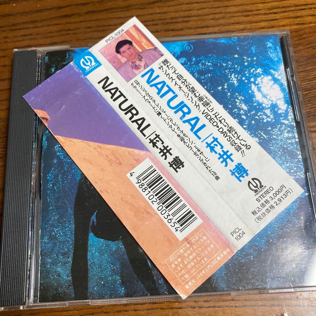 村井博/ナチュラル Natural Hiroshi Murai