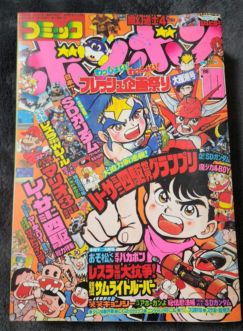 コミックボンボン 1988年10月号 講談社 - メルカリ