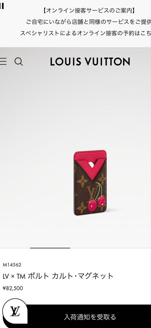 LV × TM ポルト カルト・マグネット