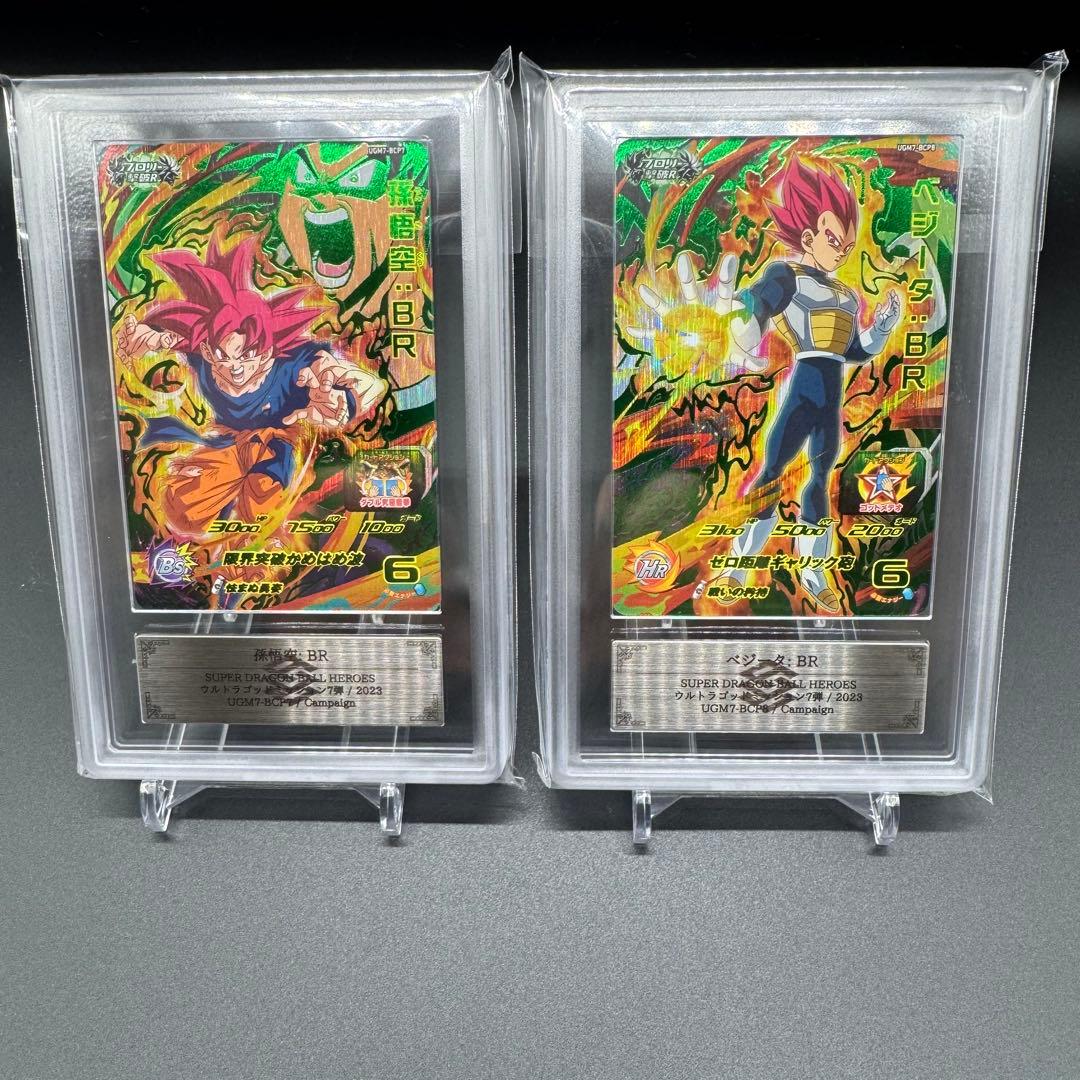 鑑定品 ドラゴンボールヒーローズ UGM7-BCP 孫悟空 ベジータARS 2枚