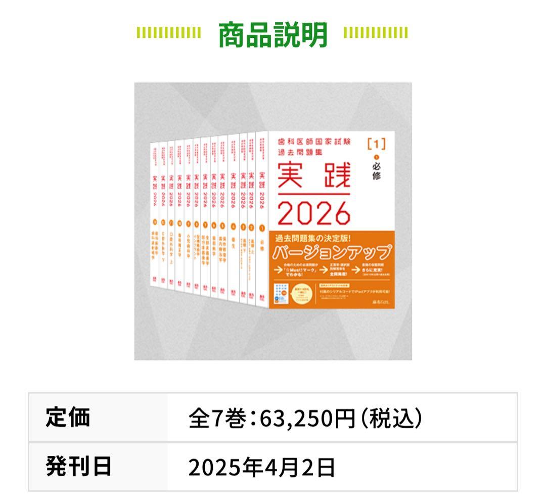 歯科医師国家試験過去問題集　実践2026 全巻 実践2026全7巻＆第118回歯科医師国家試験問題解説セット | 麻布