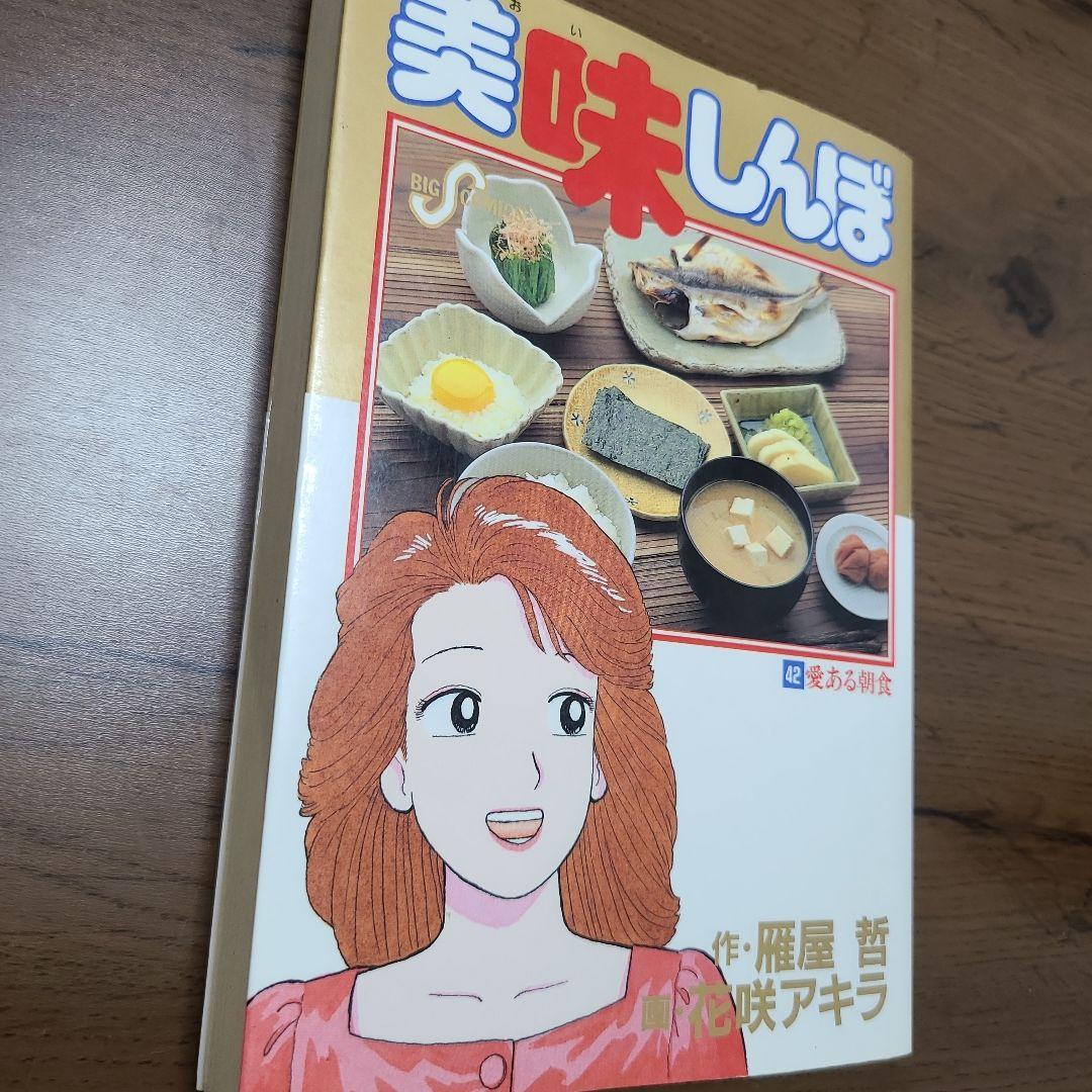美味しんぼ 42巻 - メルカリ