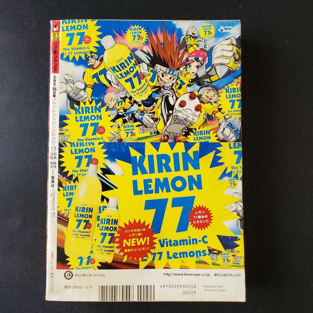 週刊少年ジャンプ 2005年 21・22合併号 - メルカリ