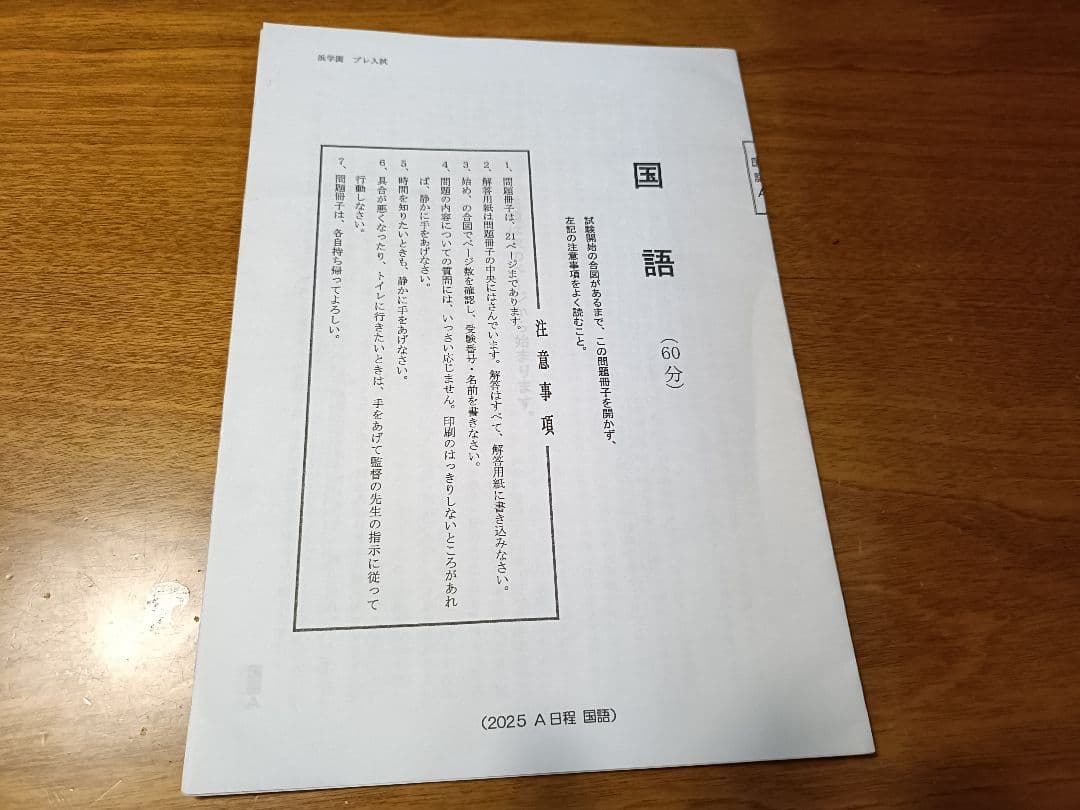 2026年度浜学園高槻中プレ入試※試験問題と詳細な解説+各種成績資料付き