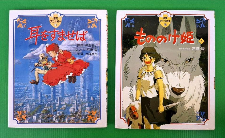 徳間アニメ絵本 ジブリ等全22冊セット - メルカリ