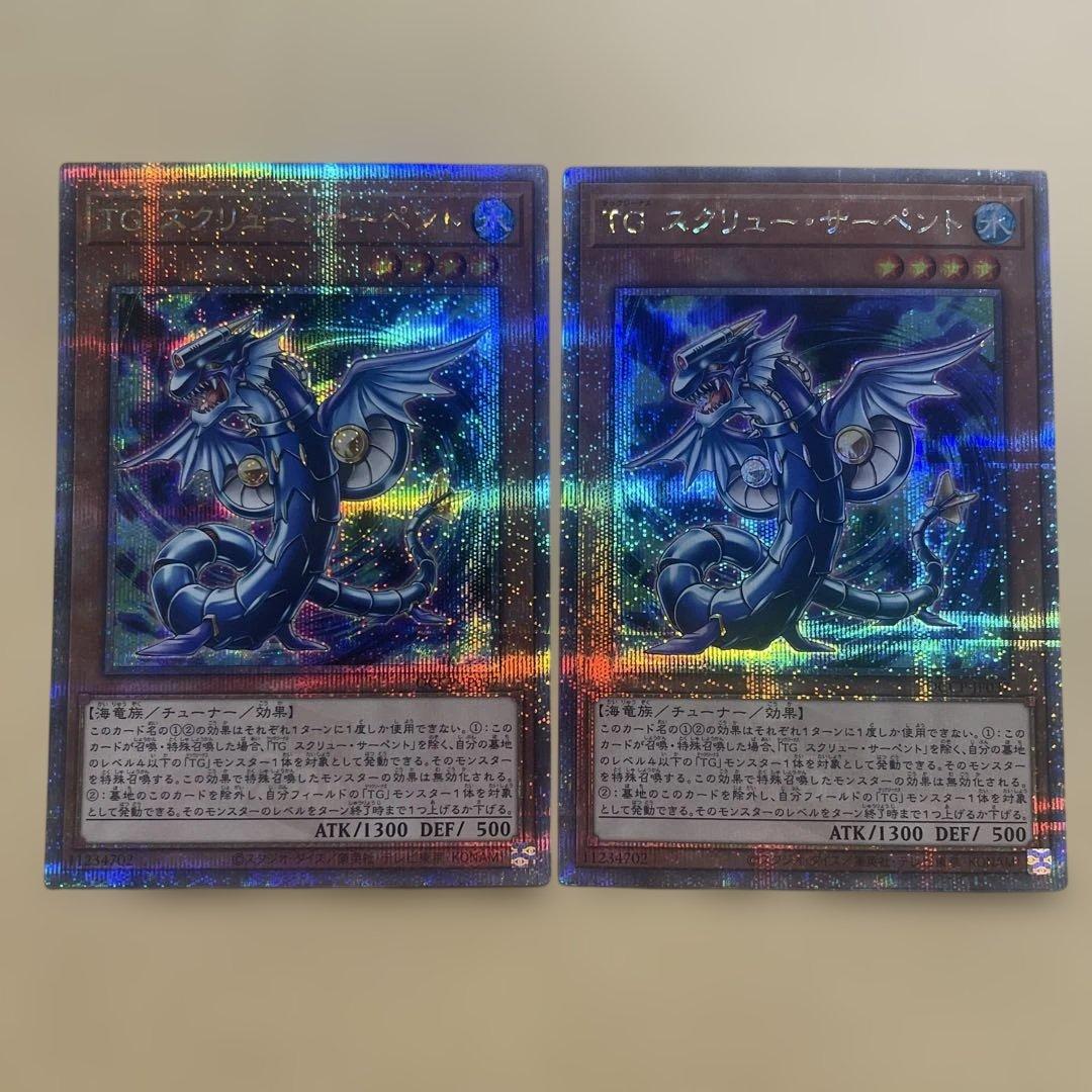 遊戯王 TGスクリューサーペント クオシク 25th QCDB 2枚 - メルカリ