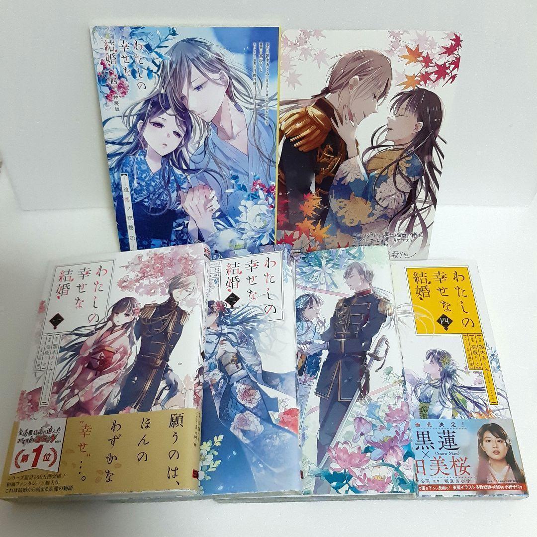 傷モノの花嫁 鬼の花嫁 わたしの幸せな結婚 他 まとめ売り - メルカリ