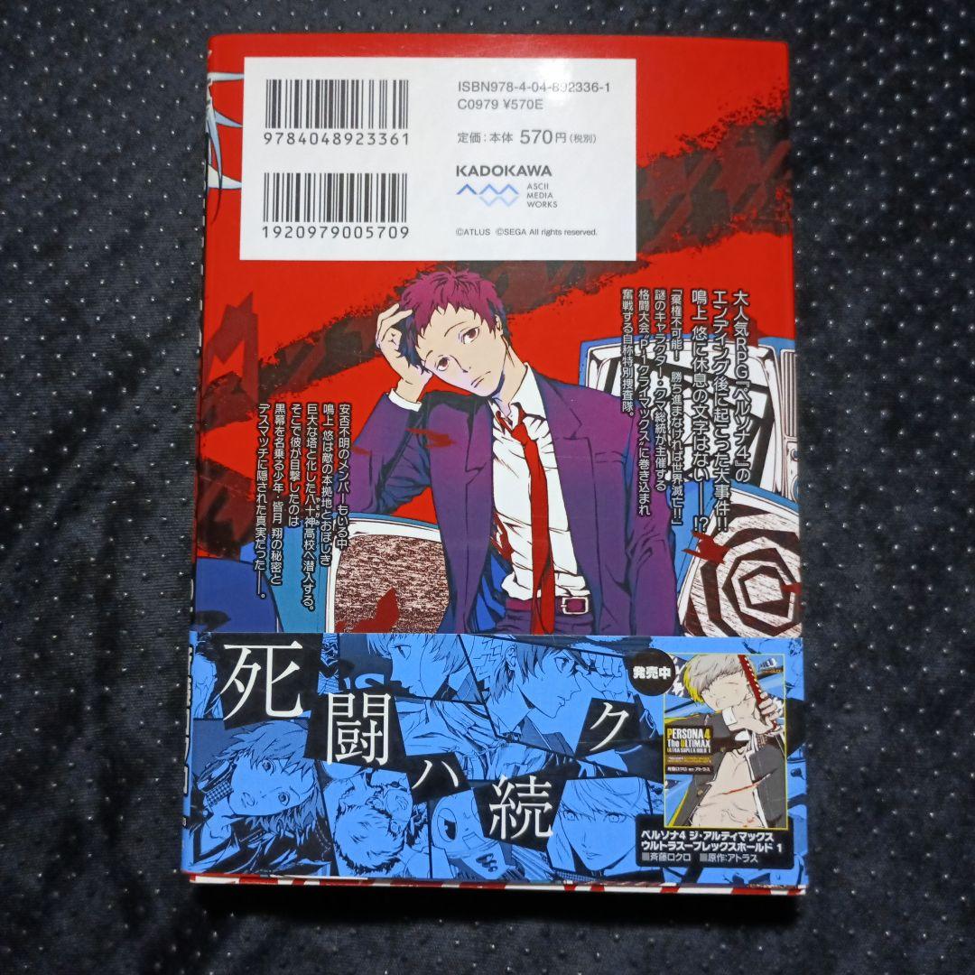 ペルソナ4 TheULTIMAX ULTRA SUPLEX HOLD 3巻セット - メルカリ