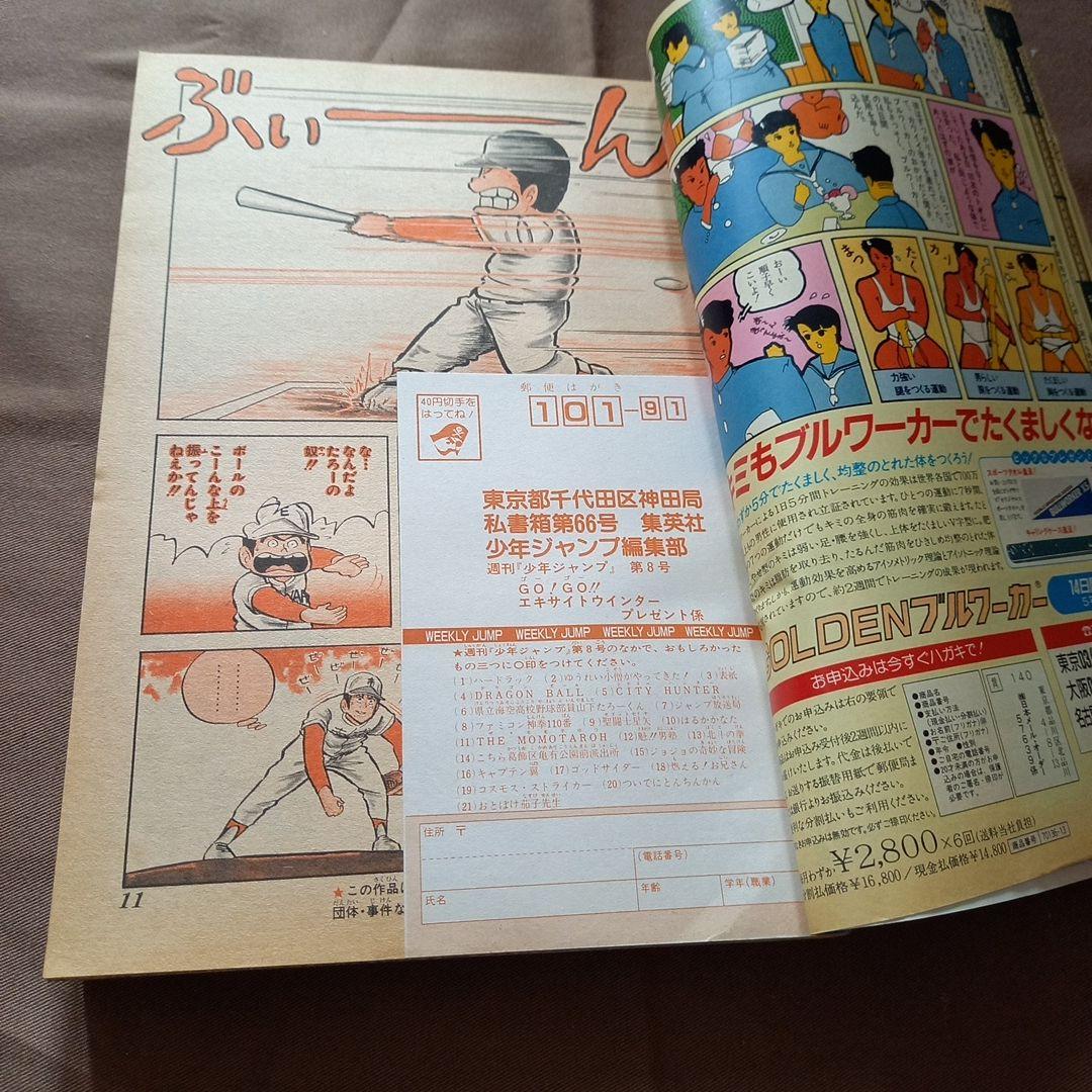 当時物美品】週刊 少年 ジャンプ 1988年8号 漫画 アニメ - メルカリ
