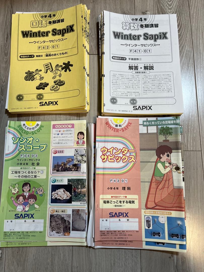 2025年版】冬期講習・サマーサピックス 4年生 - メルカリ