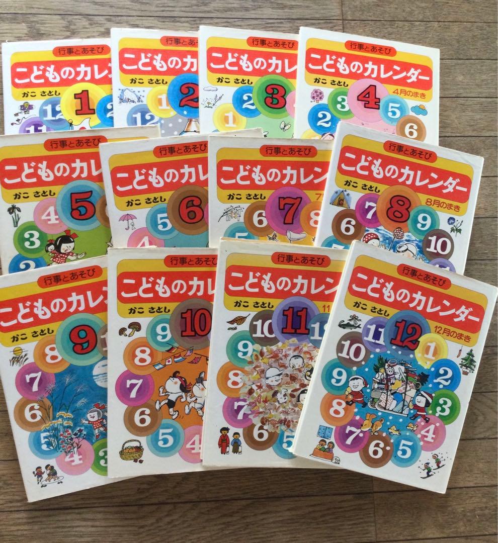 かこさとし こどものカレンダー12巻 - メルカリ