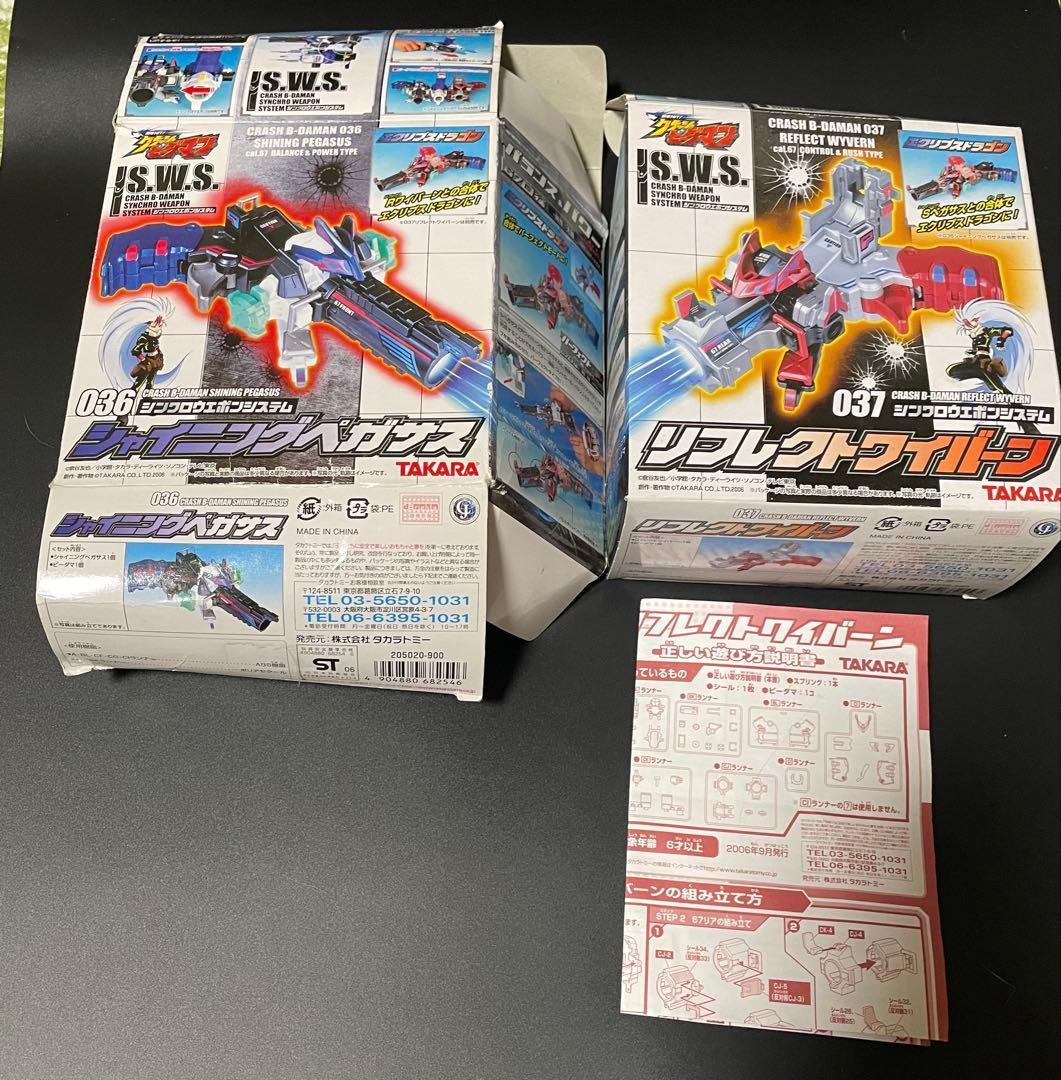 侍*様 ビーダマン シャイニングペガサス リフレクトワイバーン