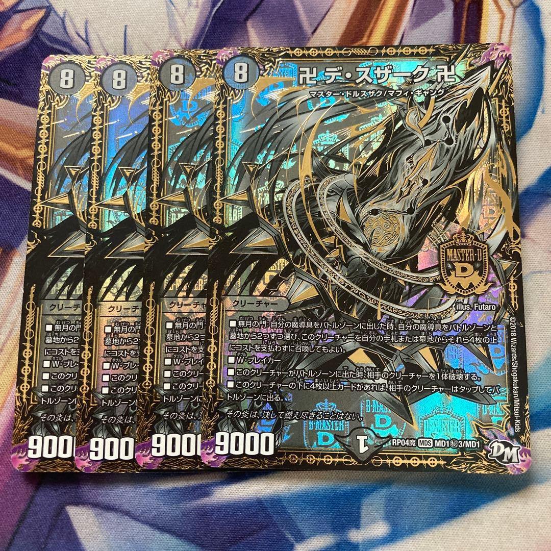 卍デスザーク卍 シークレット 4枚セット 銀 シク デスザーク デ