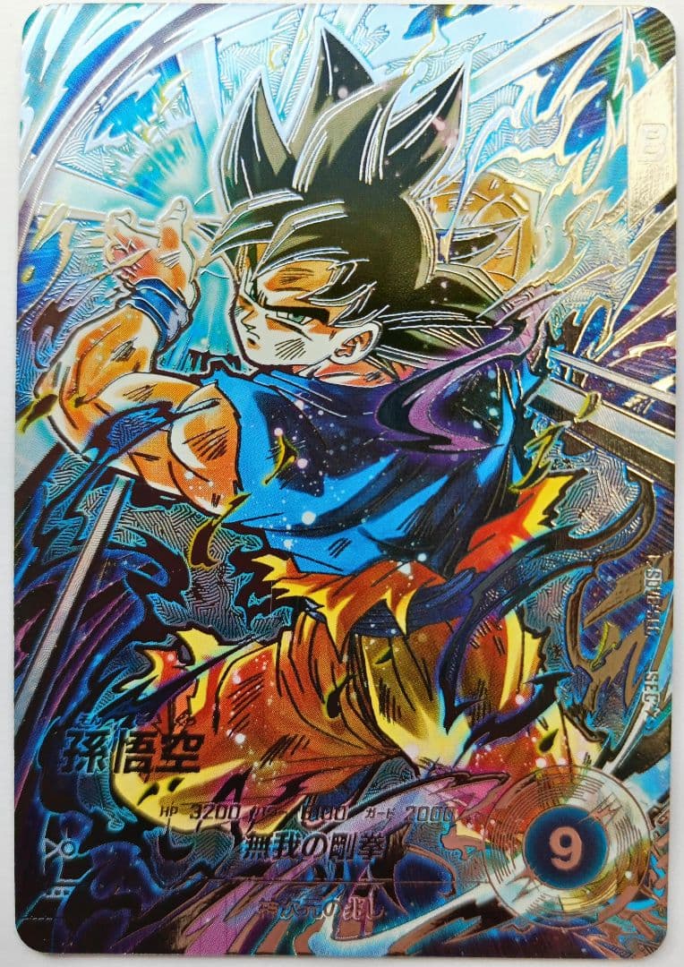 SDV8-SECパラレル孫悟空ドラゴンボールスーパーダイバーズGDR