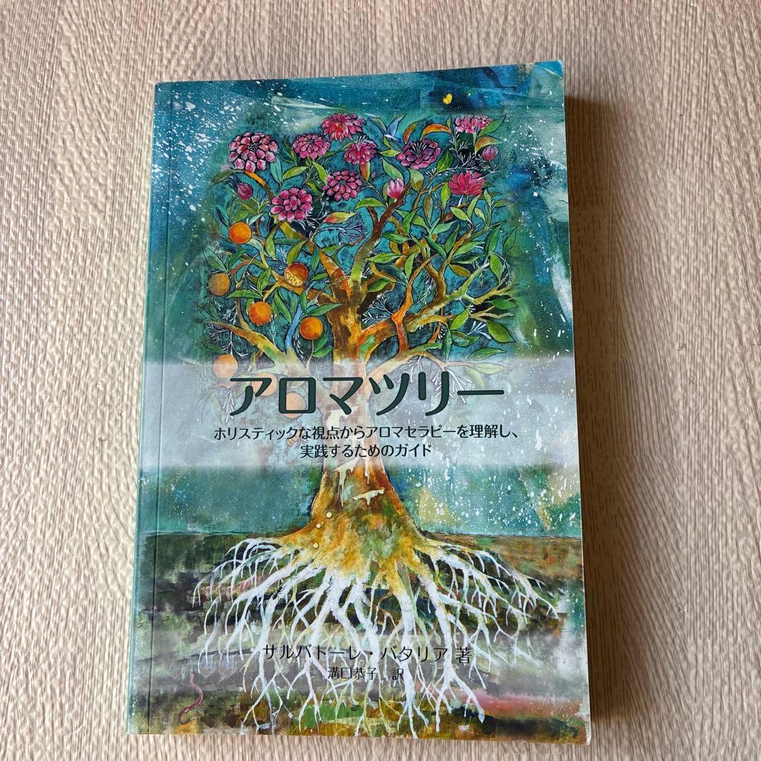 アロマツリー【日本語版】」サルバトーレ・バタリア - メルカリ