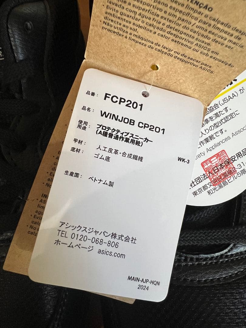 安全靴　asics WINJOB CP201 WIDE 26.5cm