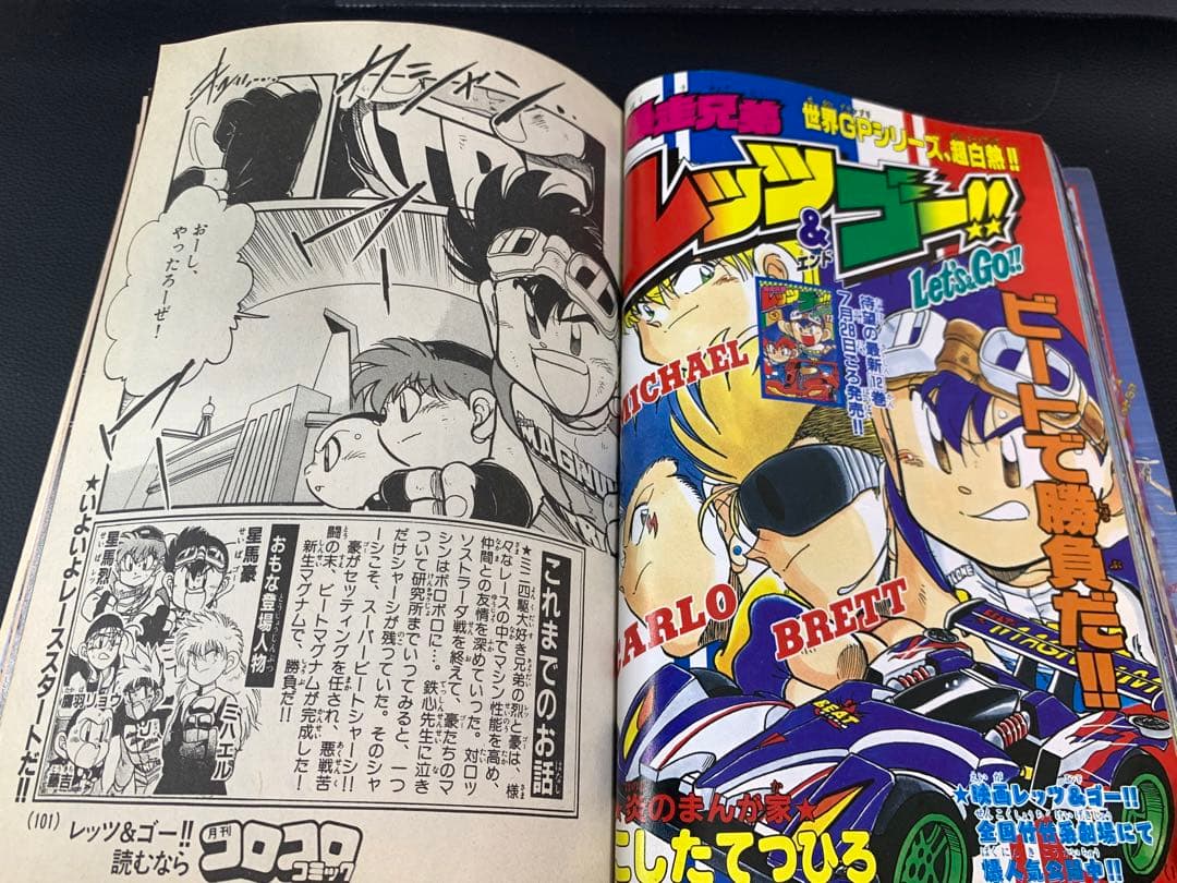 コロコロコミック1997年8月号 付録付き - メルカリ