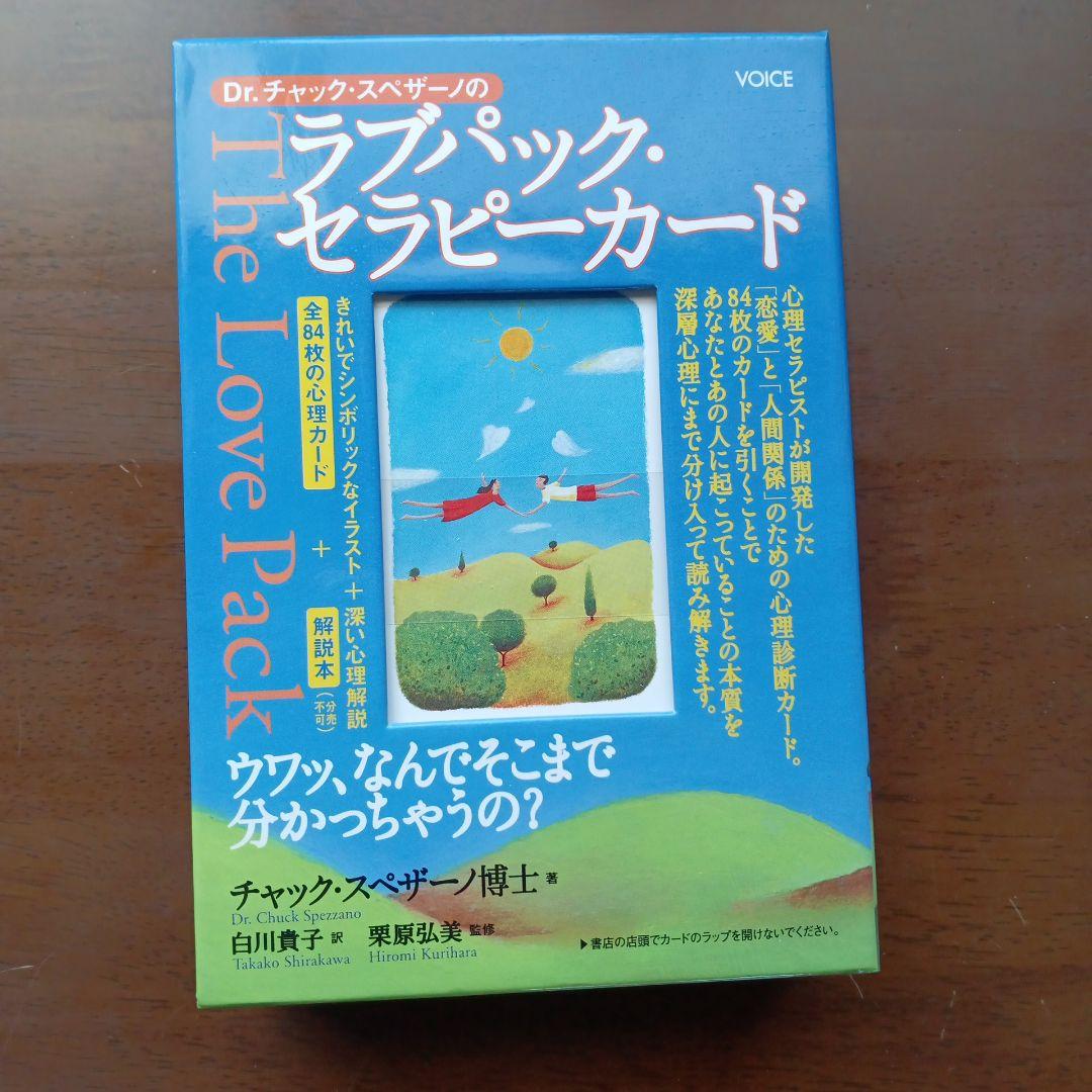 ラブパック・セラピーカード - メルカリ