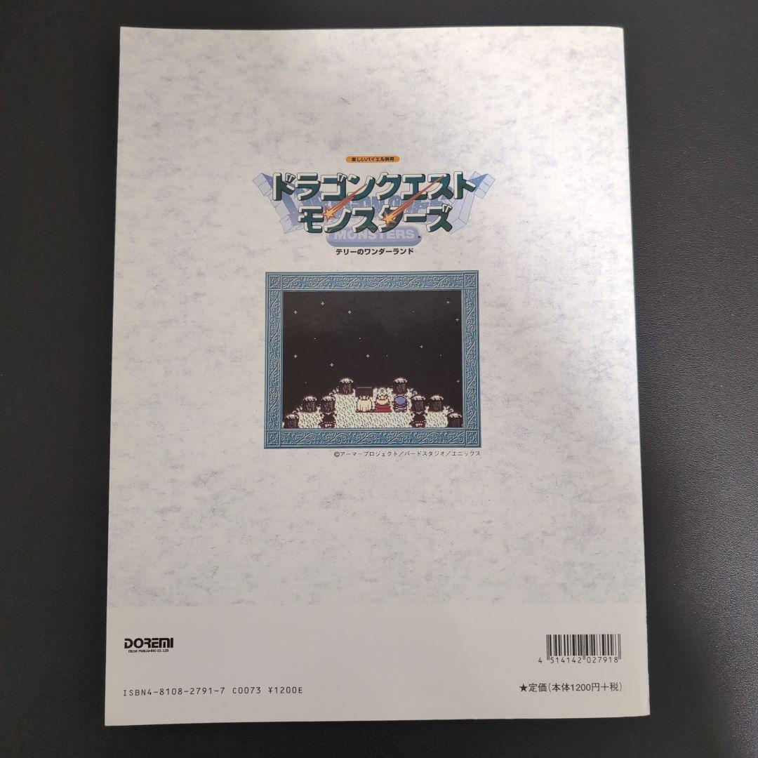 楽譜】楽しいバイエル併用 ドラゴンクエストモンスターズ テリーの