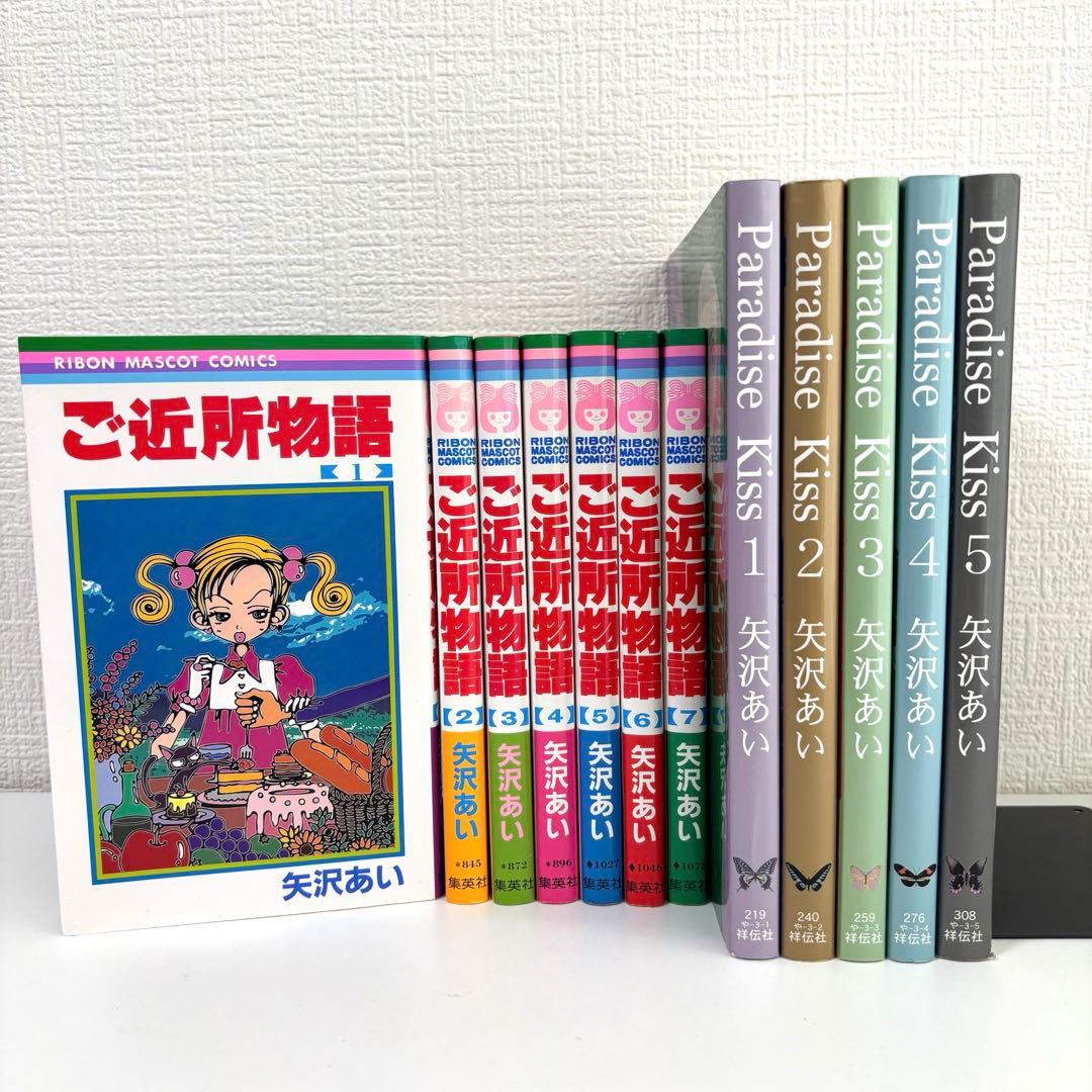 ご近所物語 続編 パラダイスキス パラキス 矢沢あい 全巻セット - メルカリ