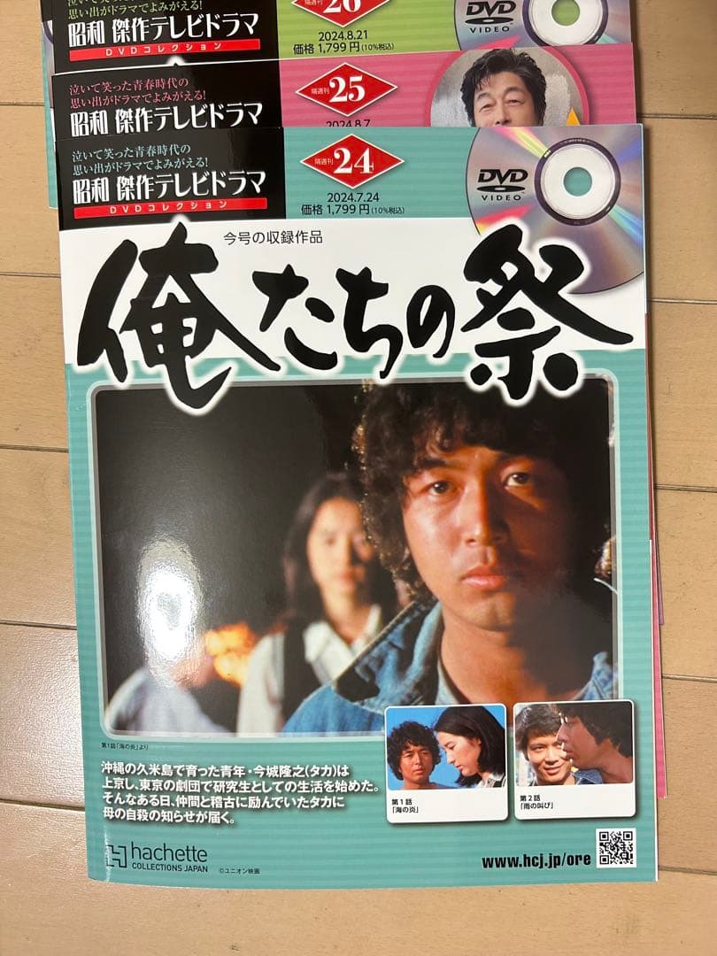 【専用】昭和傑作テレビドラマ　俺たちの祭　12巻 Amazon.co.jp: 昭和傑作テレビドラマDVDコレクション (12) 2024年 2/7