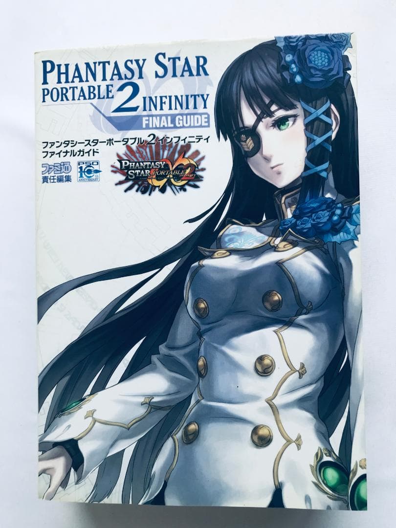 ファンタシースターポータブル2 ∞ インフィニティ ファイナルガイド