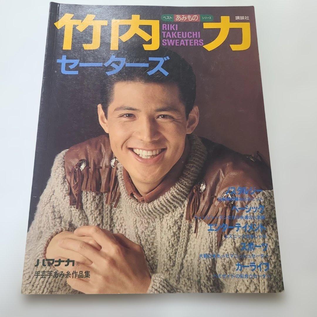 竹内力 セーターズ - メルカリ