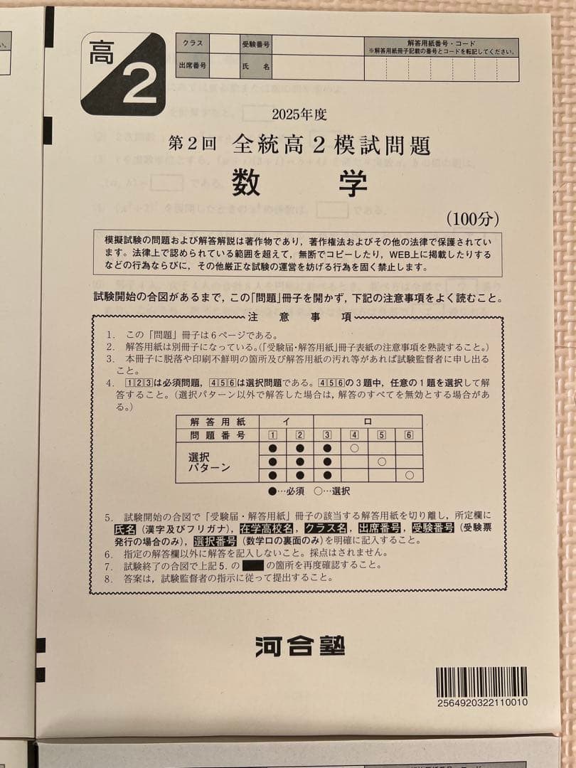 高2】2025年度 第2回全統高2模試 全統模試 全科目 【新品未使用
