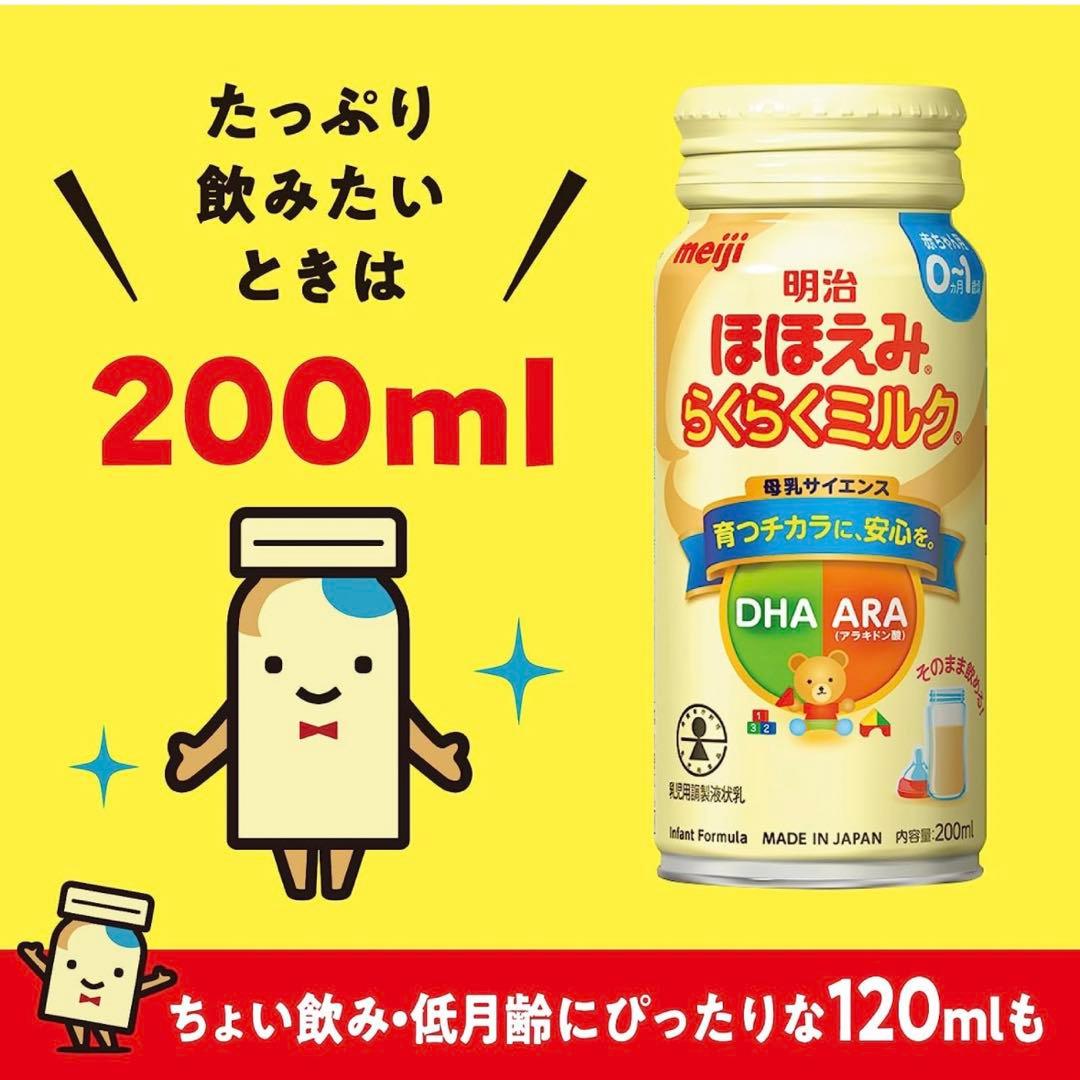 meijiほほえみ らくらくミルク 200ml×6缶 液体ミルク - メルカリ