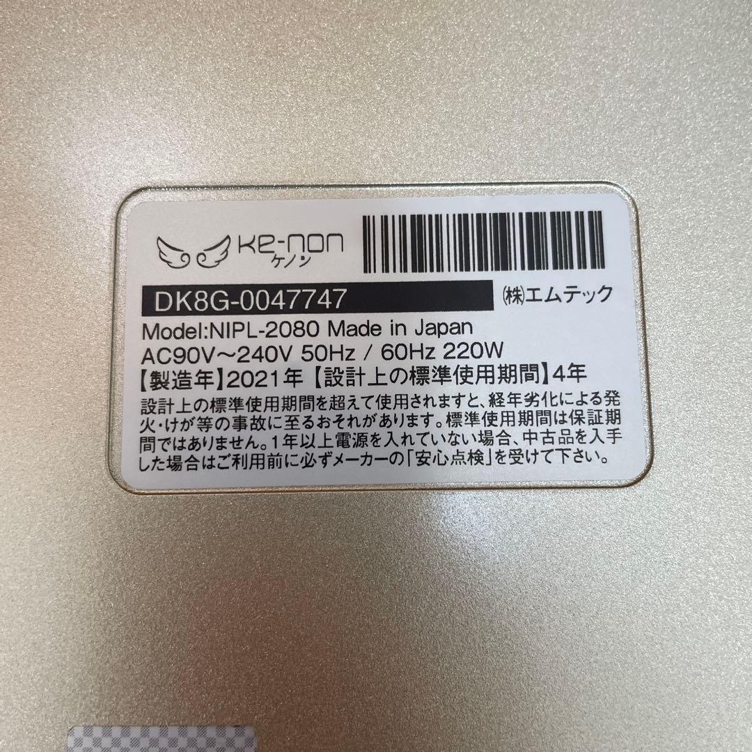 ケノン脱毛器 8.5J ピンクのカートリッジ付き