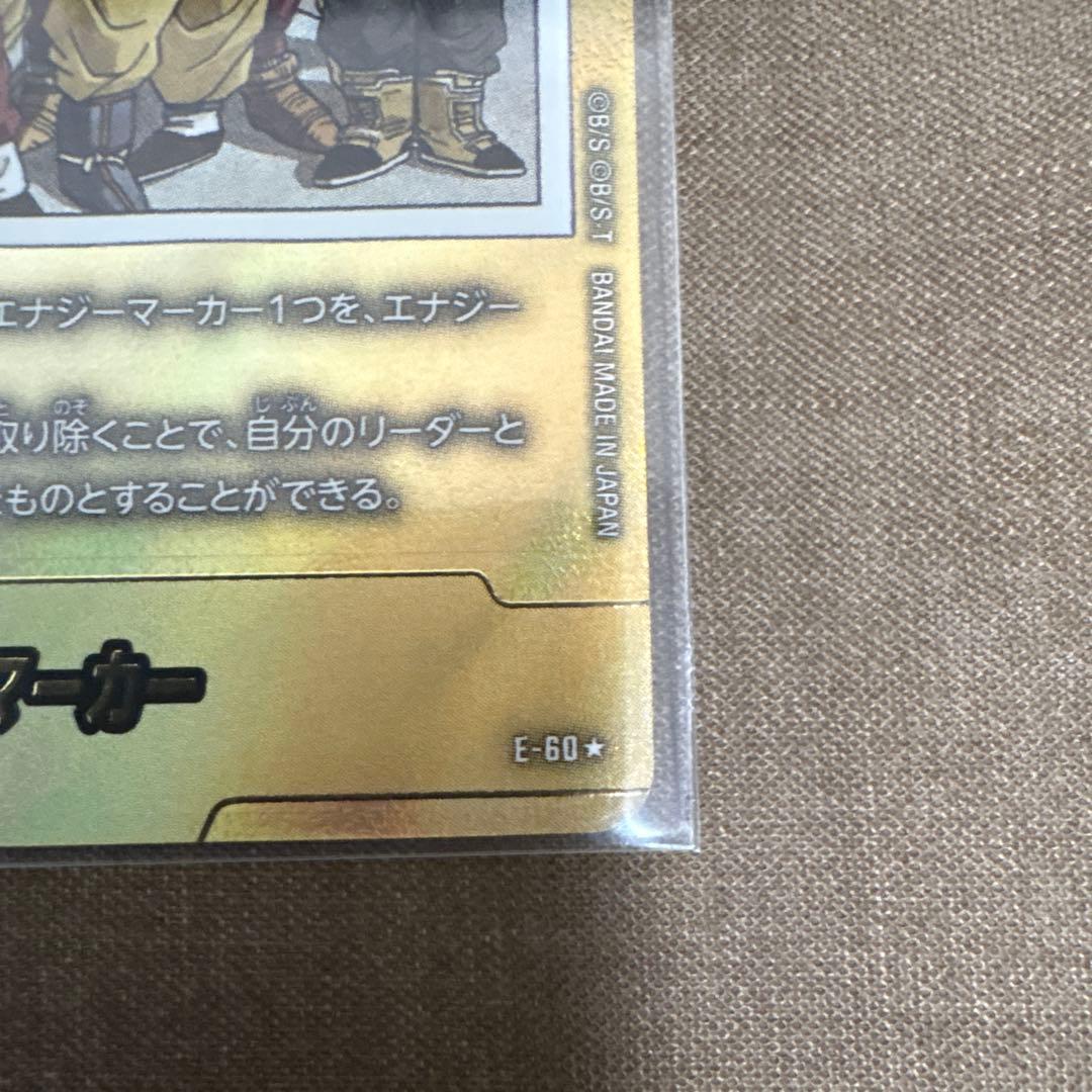 完美品】エナジーマーカー ゴールド 30巻 E-60 マンガブースター 最